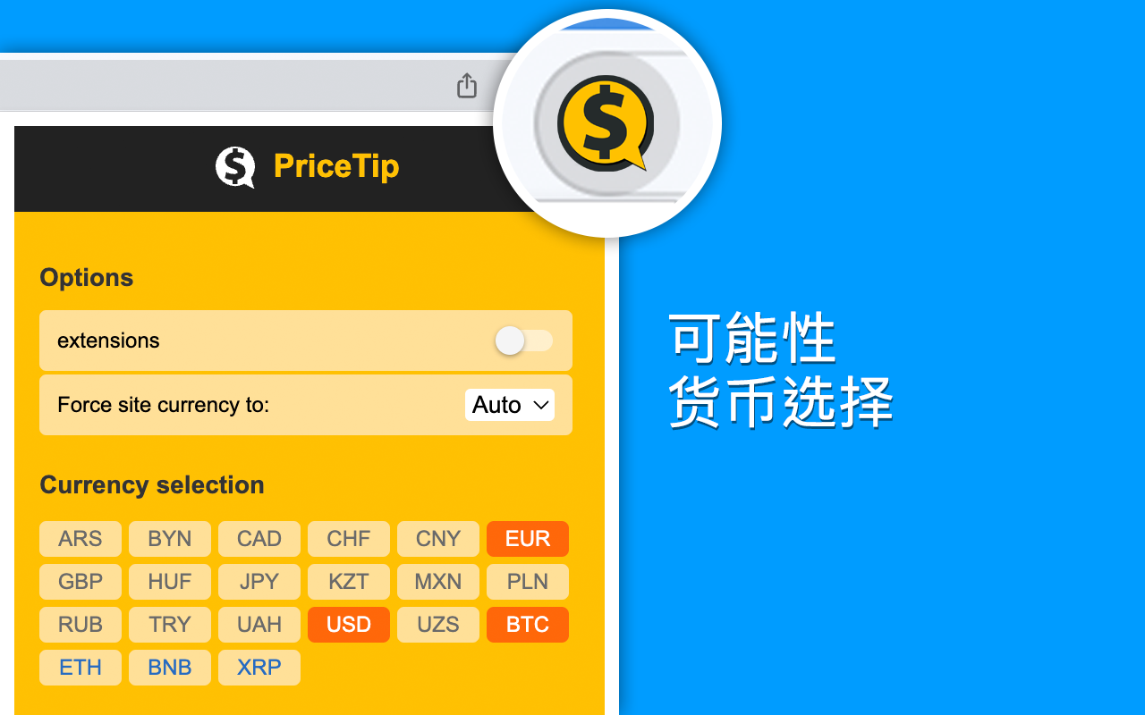 PriceTip - 价格提示转换器 chrome谷歌浏览器插件_扩展第2张截图