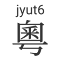 注入粤拼 LOGO 图标