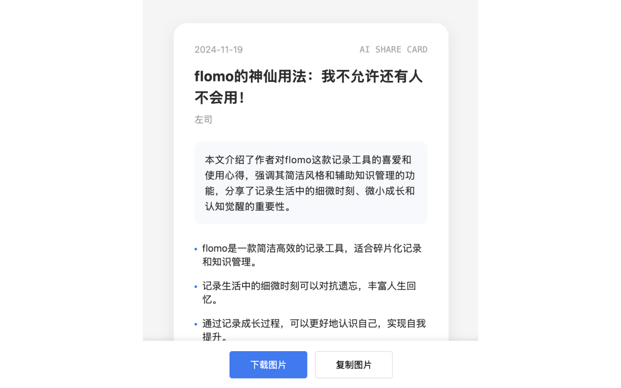 AI Share Card - AI 生成网页分享卡片 chrome谷歌浏览器插件_扩展第1张截图