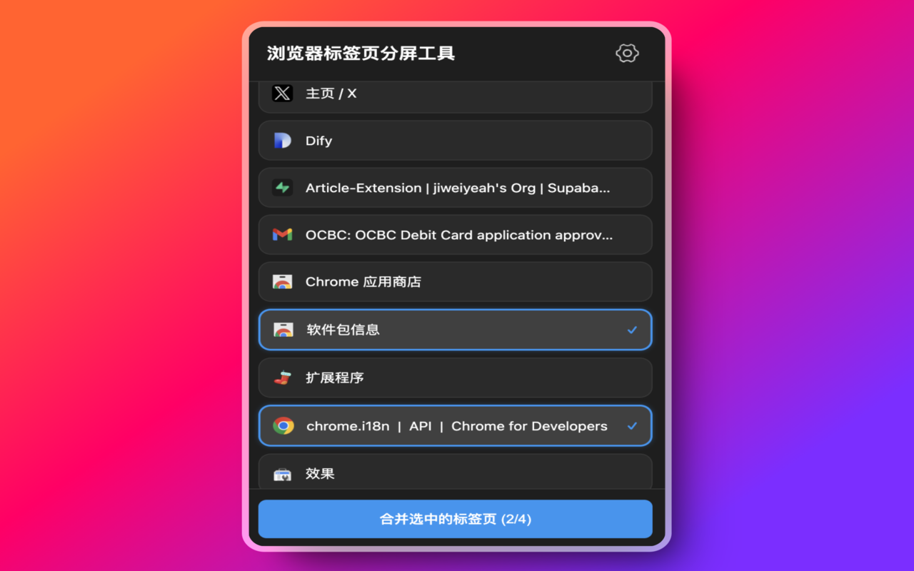 Split Screen Pro - 浏览器标签页分屏管理器 chrome谷歌浏览器插件_扩展第2张截图