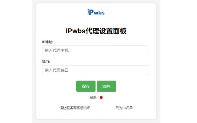 IPwbs代理 chrome谷歌浏览器插件_扩展第1张截图