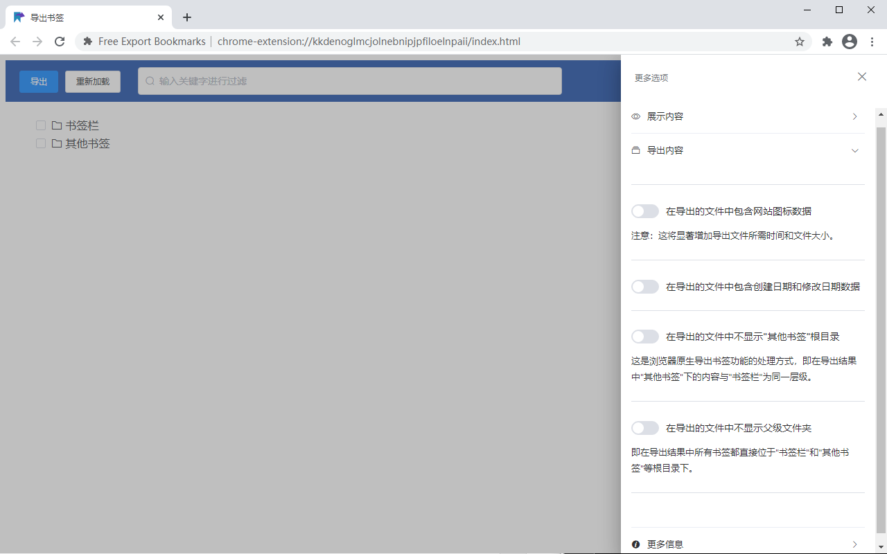 Selective Bookmarks Export Tool chrome谷歌浏览器插件_扩展第4张截图