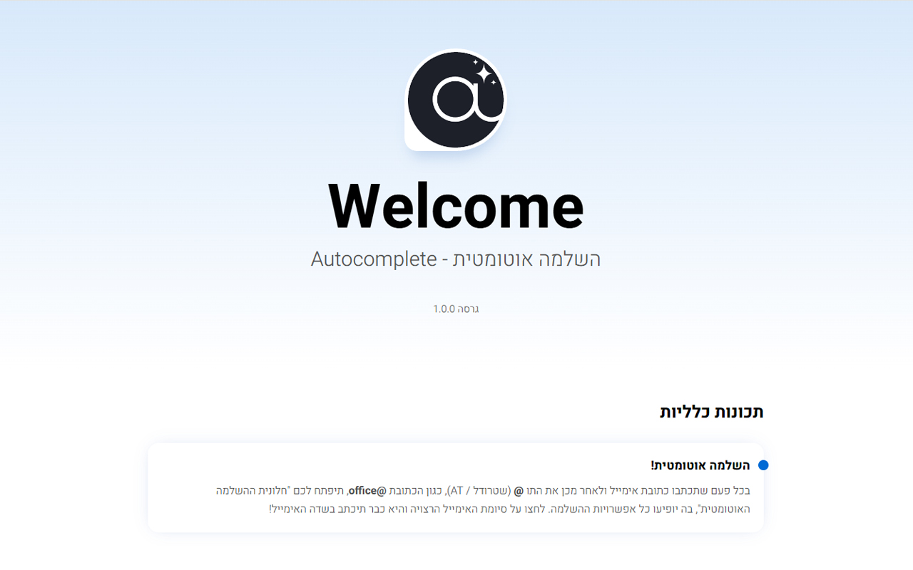 השלמה אוטומטית - Autocomplete chrome谷歌浏览器插件_扩展第3张截图