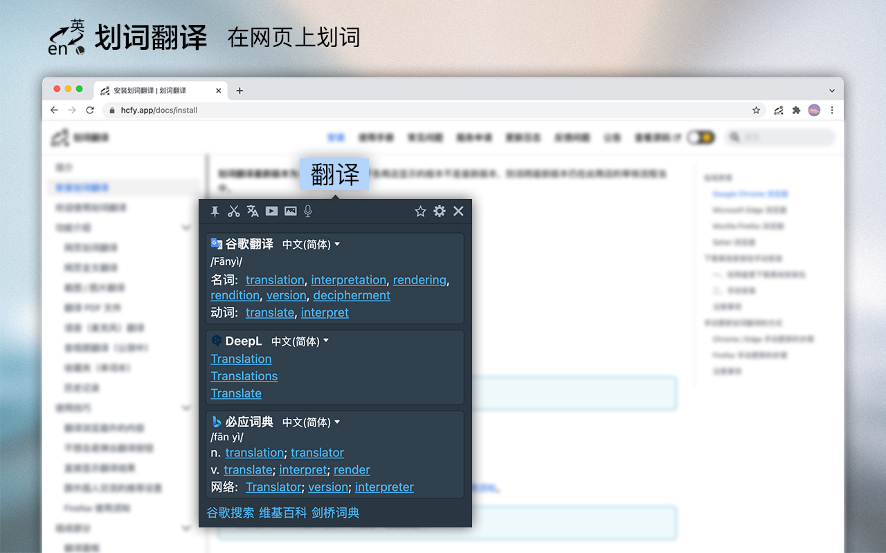 划词翻译 chrome谷歌浏览器插件_扩展第2张截图