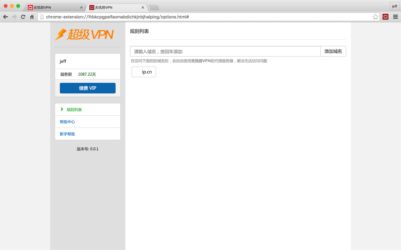 无忧府超级 chrome谷歌浏览器插件_扩展第3张截图