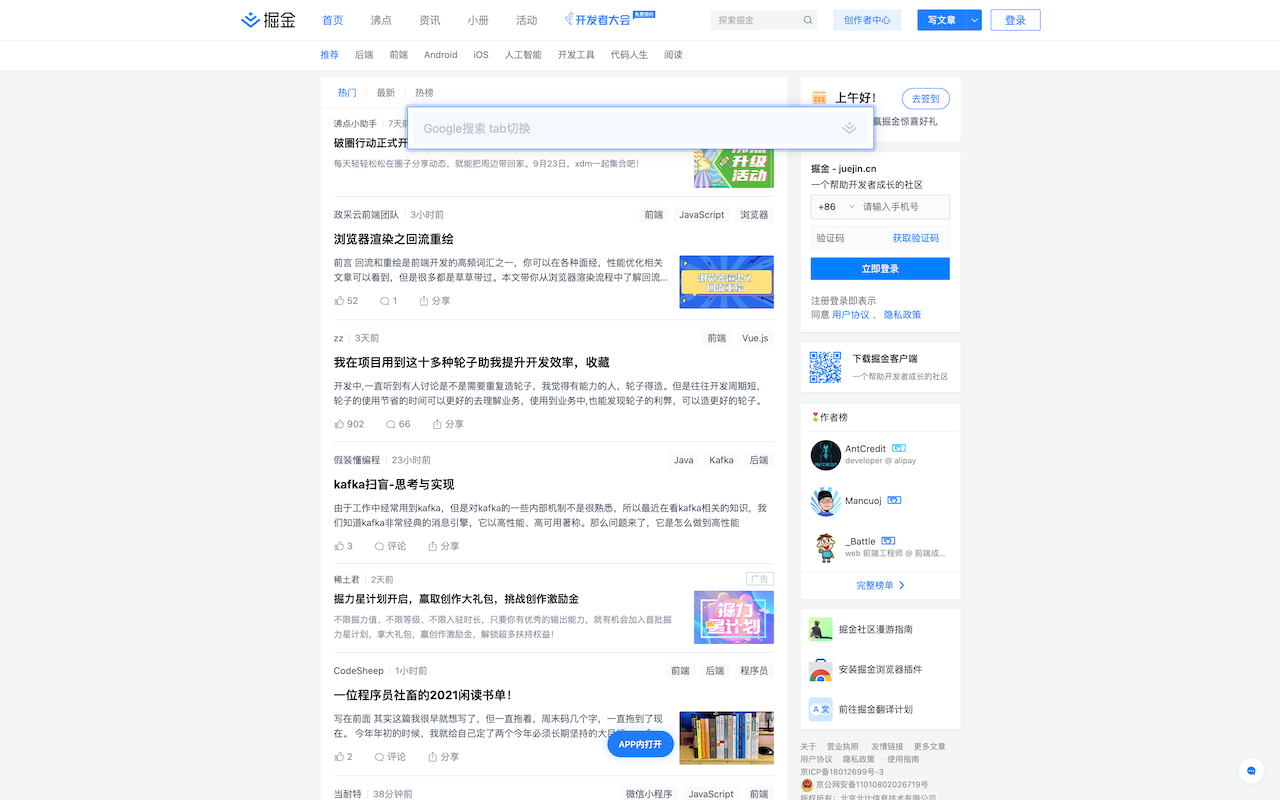 稀土掘金 chrome谷歌浏览器插件_扩展第2张截图