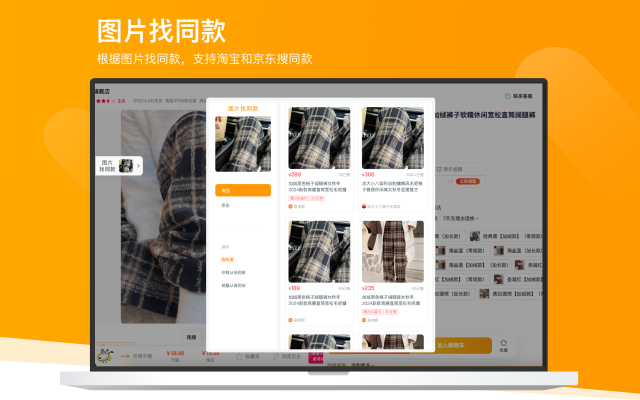 比价狗-180天历史价格 & 图片找淘宝同款 chrome谷歌浏览器插件_扩展第4张截图