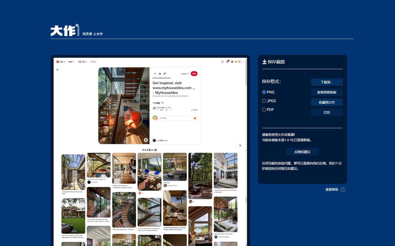 大作采集器 chrome谷歌浏览器插件_扩展第2张截图