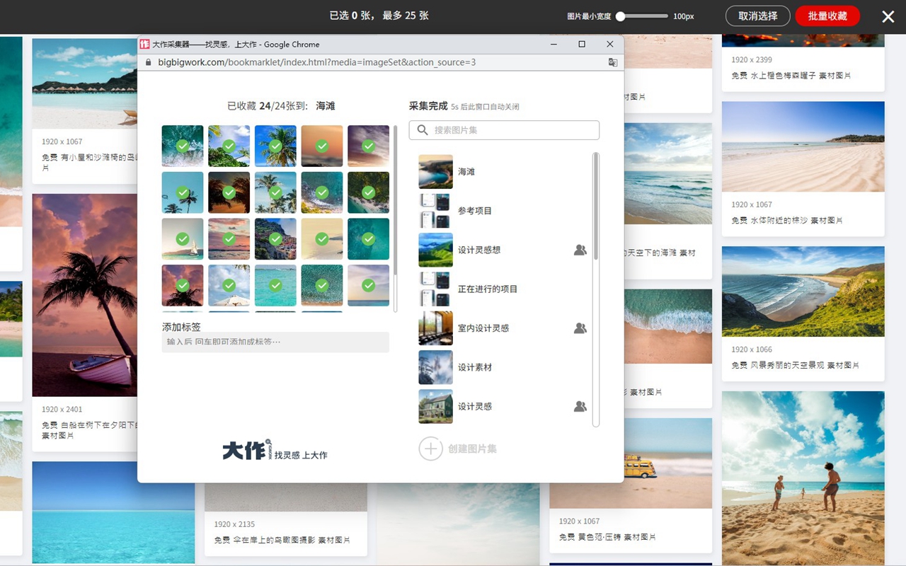 大作采集器 chrome谷歌浏览器插件_扩展第4张截图