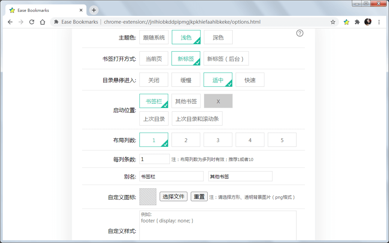 Ease Bookmarks chrome谷歌浏览器插件_扩展第6张截图