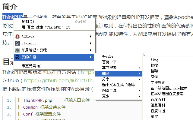 我的右键 chrome谷歌浏览器插件_扩展第1张截图
