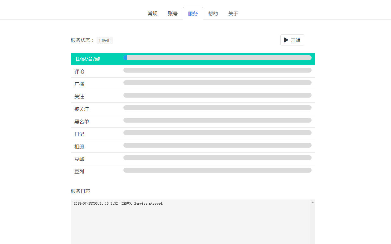 豆伴：豆瓣账号备份工具 chrome谷歌浏览器插件_扩展第4张截图