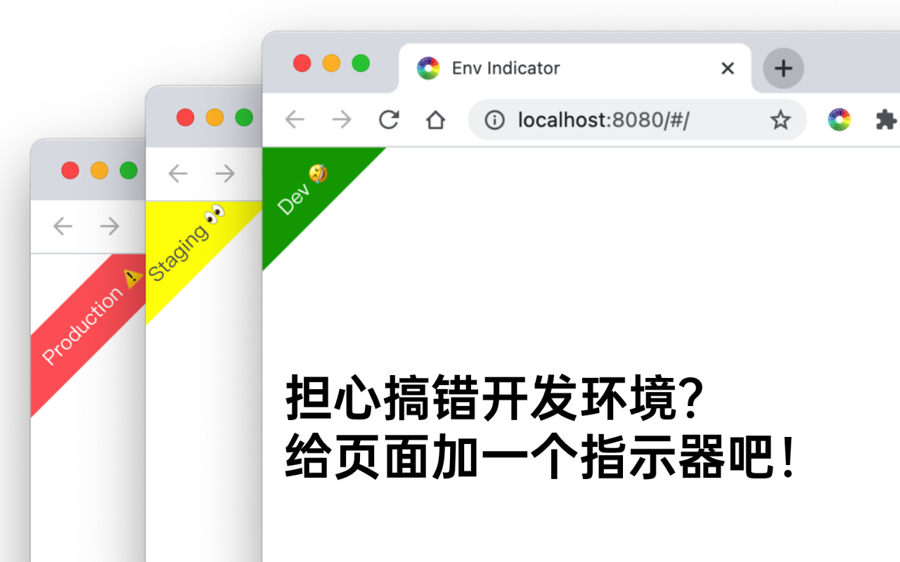 Environment Indicator 环境指示器 chrome谷歌浏览器插件_扩展第4张截图