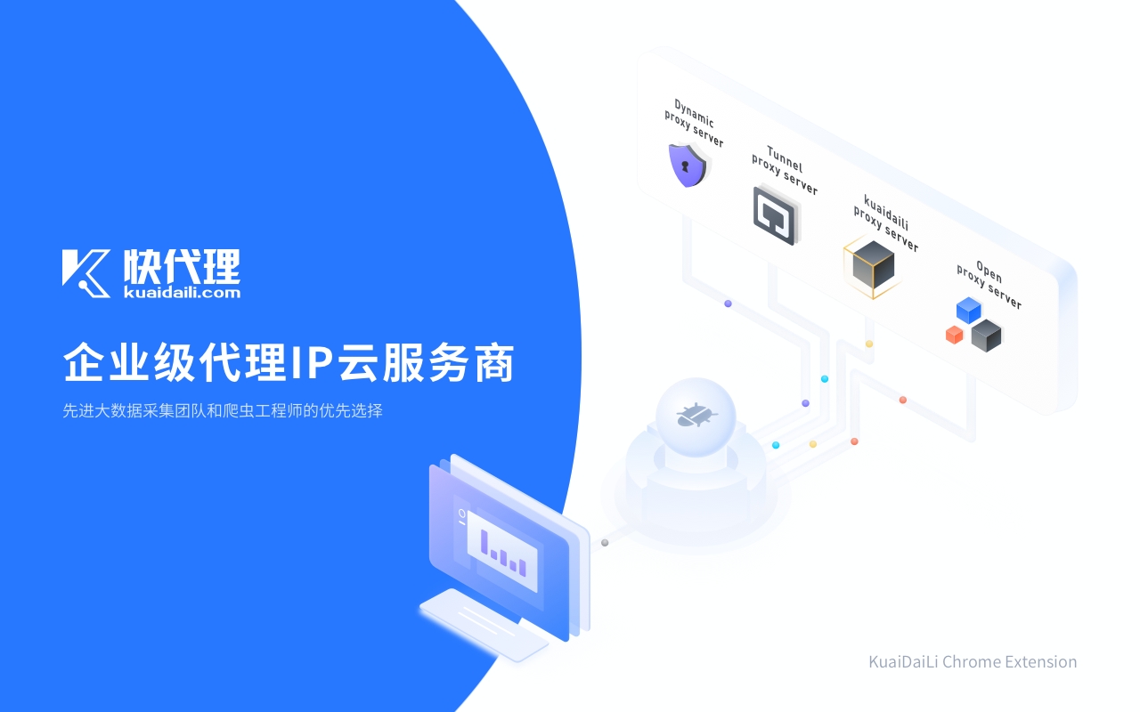 快代理-企业级代理ip云服务商 chrome谷歌浏览器插件_扩展第1张截图