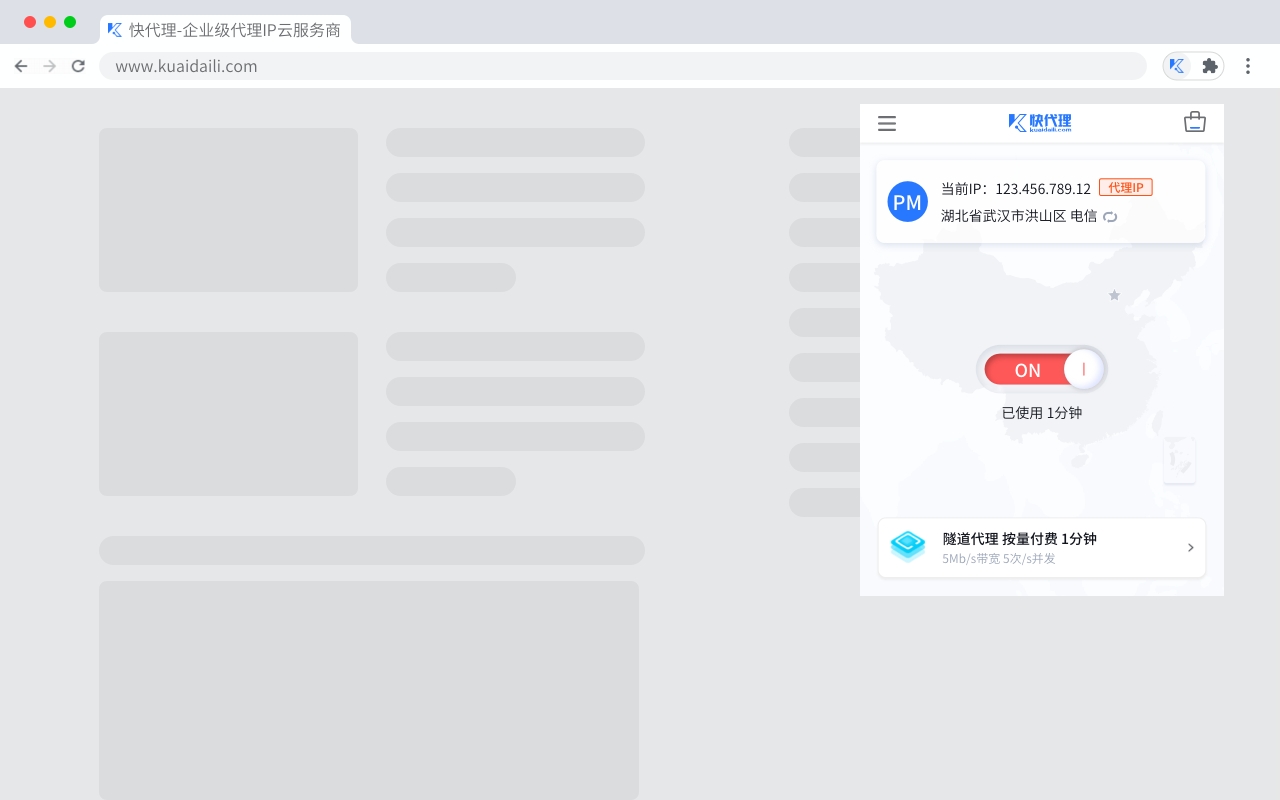 快代理-企业级代理ip云服务商 chrome谷歌浏览器插件_扩展第2张截图