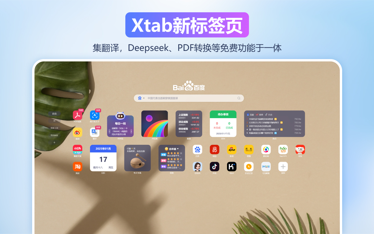 Xtab新标签页- Deepseek | pdf转word | 百度翻译 chrome谷歌浏览器插件_扩展第3张截图