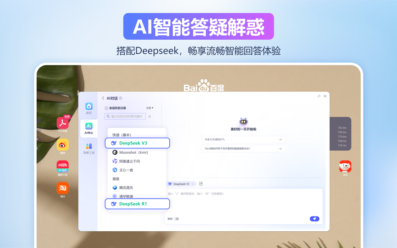 Xtab新标签页- Deepseek | pdf转word | 百度翻译 chrome谷歌浏览器插件_扩展第4张截图