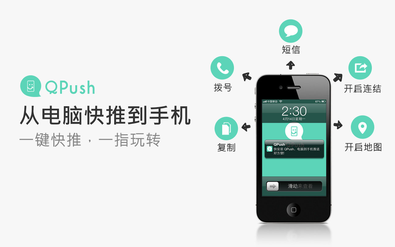 QPush - 从电脑快推文字到手机 chrome谷歌浏览器插件_扩展第1张截图