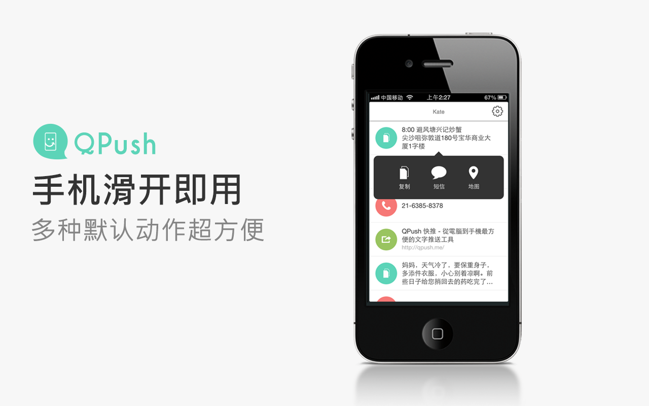 QPush - 从电脑快推文字到手机 chrome谷歌浏览器插件_扩展第2张截图