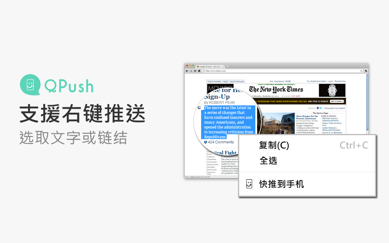 QPush - 从电脑快推文字到手机 chrome谷歌浏览器插件_扩展第4张截图