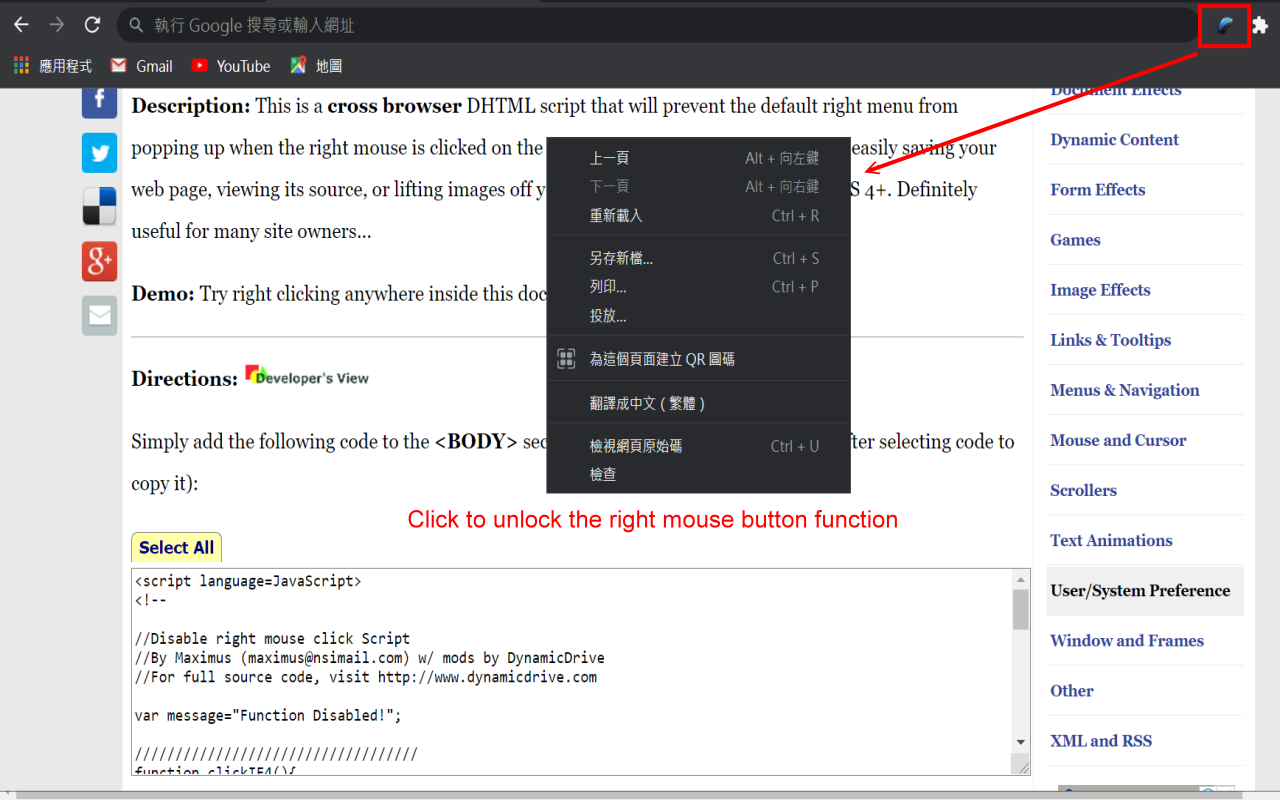 Enable Right Click 右鍵解鎖 chrome谷歌浏览器插件_扩展第1张截图