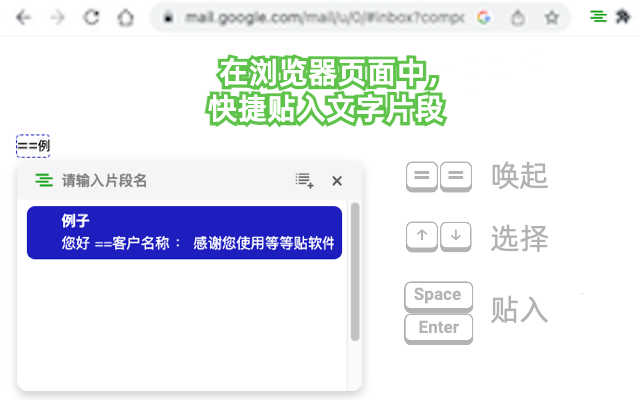 等等贴：免费的粘贴神器 chrome谷歌浏览器插件_扩展第2张截图