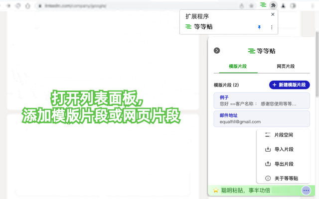 等等贴：免费的粘贴神器 chrome谷歌浏览器插件_扩展第3张截图