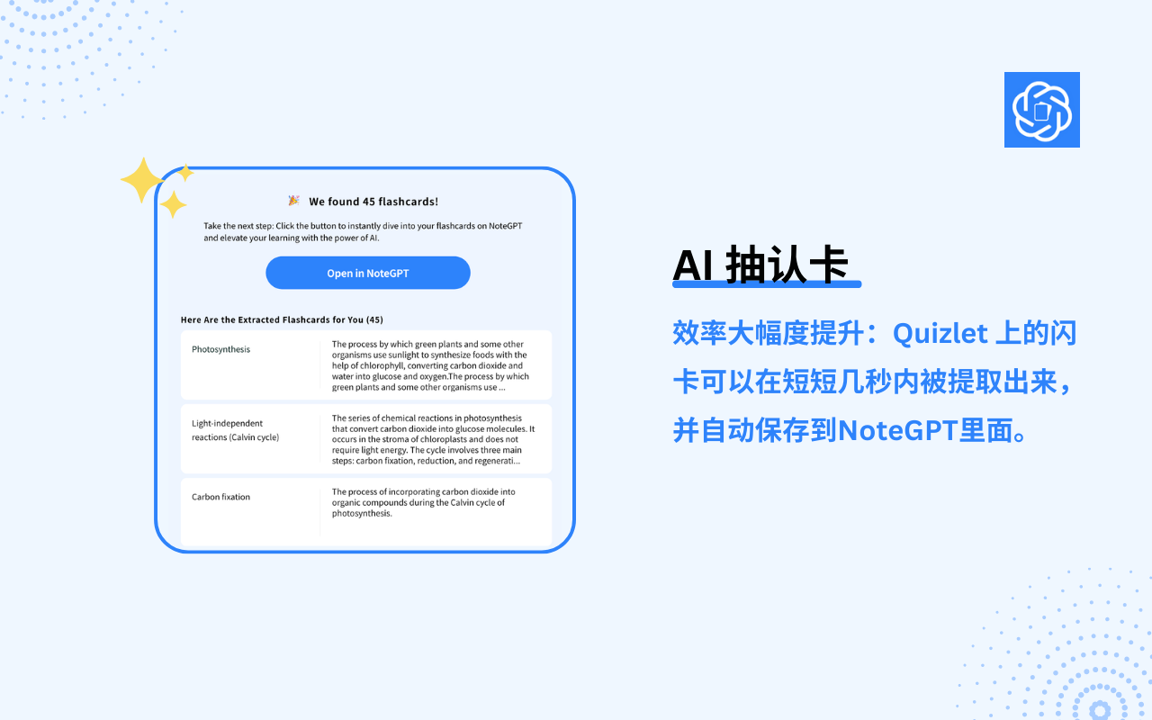 NoteGPT: AI抽认卡-自动采集Quizlet和Cram学习平台 chrome谷歌浏览器插件_扩展第3张截图