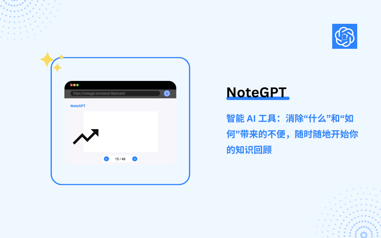 NoteGPT: AI抽认卡-自动采集Quizlet和Cram学习平台 chrome谷歌浏览器插件_扩展第6张截图