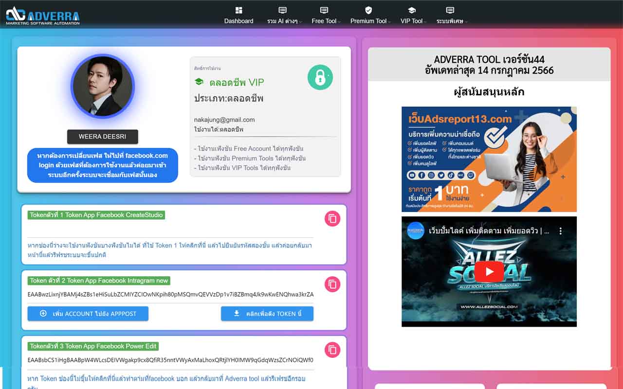 Adverra Tool chrome谷歌浏览器插件_扩展第1张截图