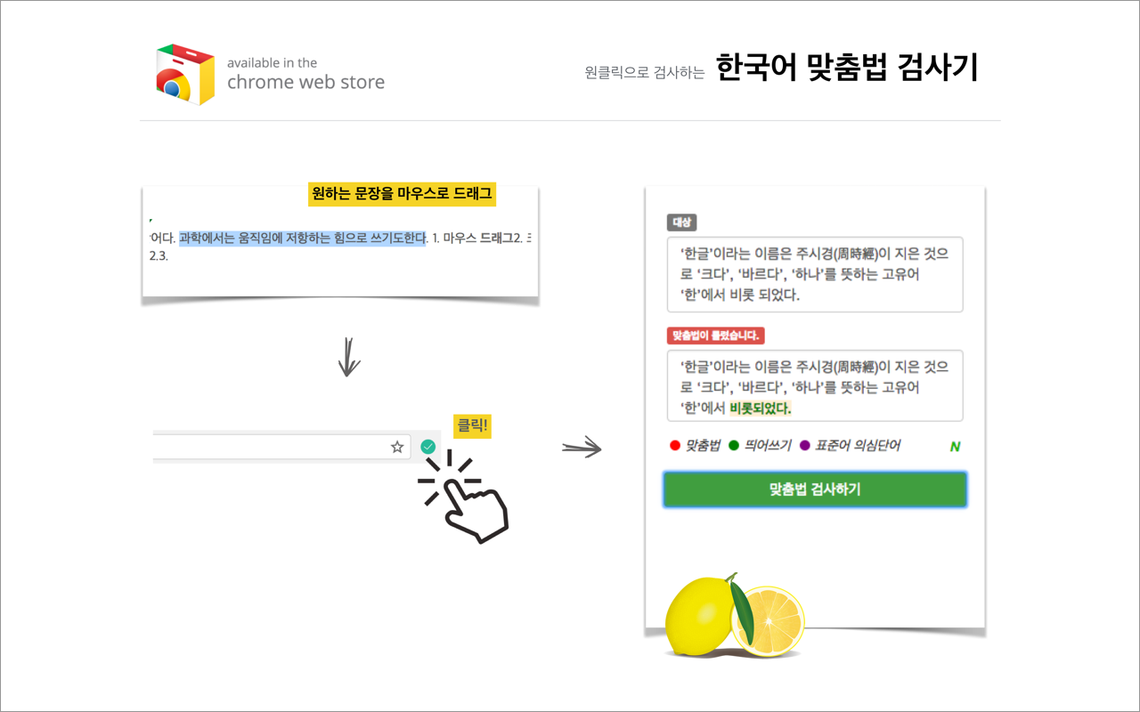 한국어 맞춤법 검사기 chrome谷歌浏览器插件_扩展第1张截图