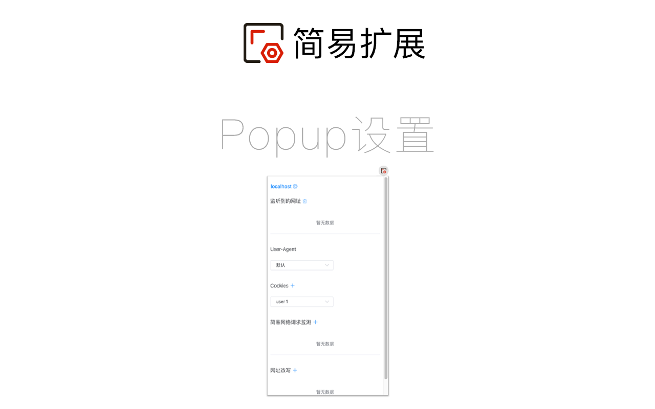 简易扩展 chrome谷歌浏览器插件_扩展第5张截图