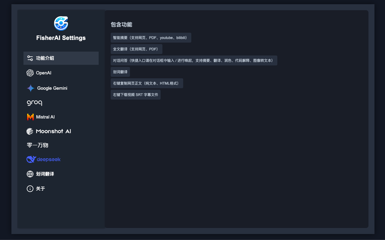 FisherAI - Your Best Summary Copilot: Free Gemini & DeepSeek chrome谷歌浏览器插件_扩展第3张截图
