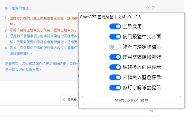 ChatGPT臺灣繁體中文版 chrome谷歌浏览器插件_扩展第1张截图