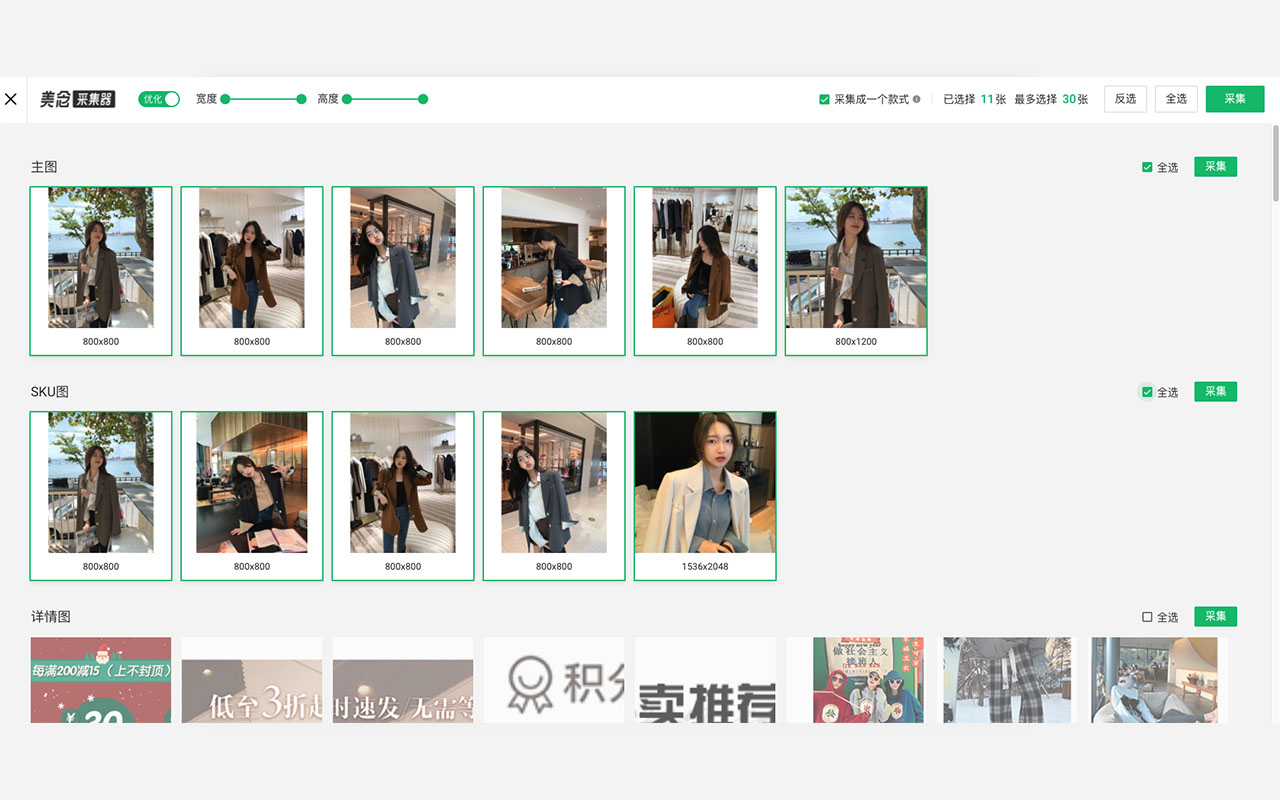 美念采集图搜工具 chrome谷歌浏览器插件_扩展第2张截图