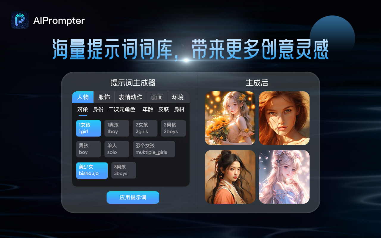AIPrompter chrome谷歌浏览器插件_扩展第1张截图
