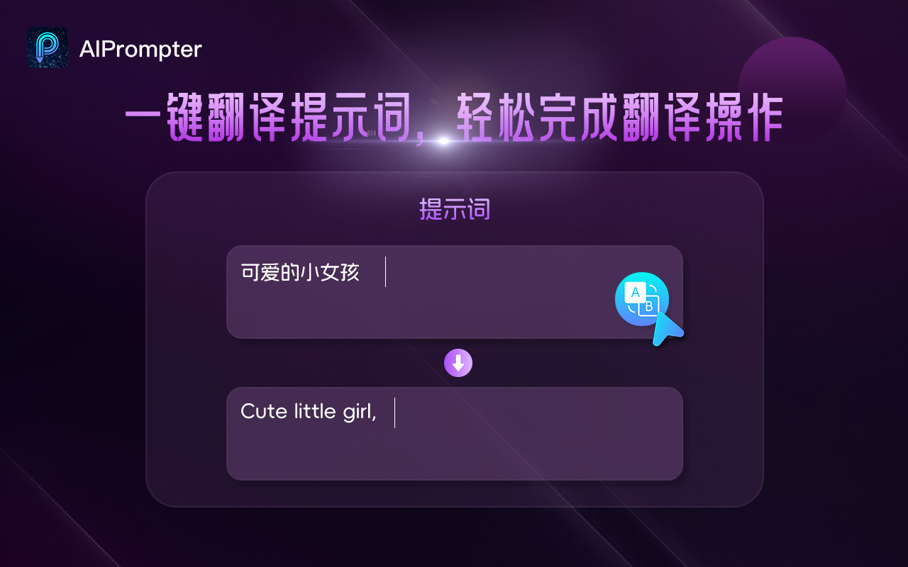 AIPrompter chrome谷歌浏览器插件_扩展第4张截图