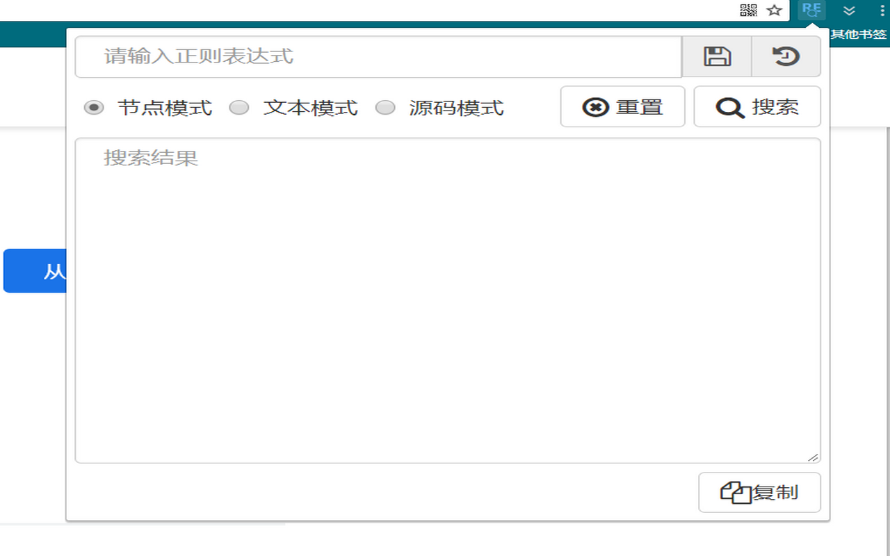 Regex Extractor chrome谷歌浏览器插件_扩展第1张截图