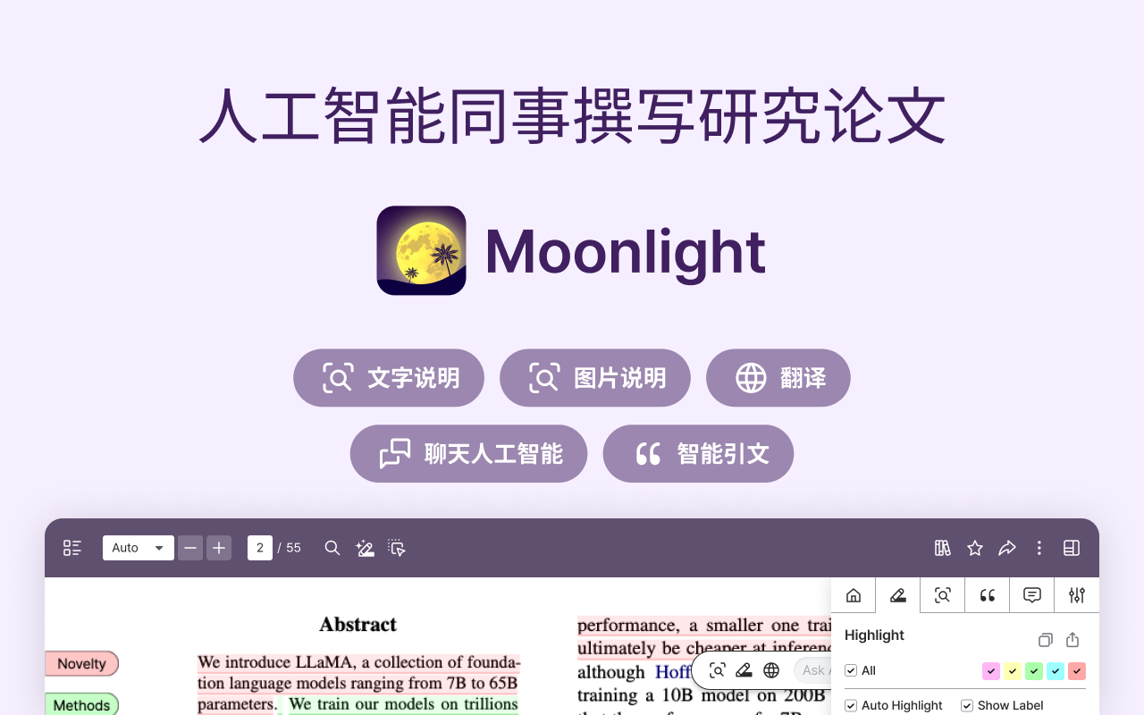 Moonlight：科研论文的AI同伴 chrome谷歌浏览器插件_扩展第4张截图