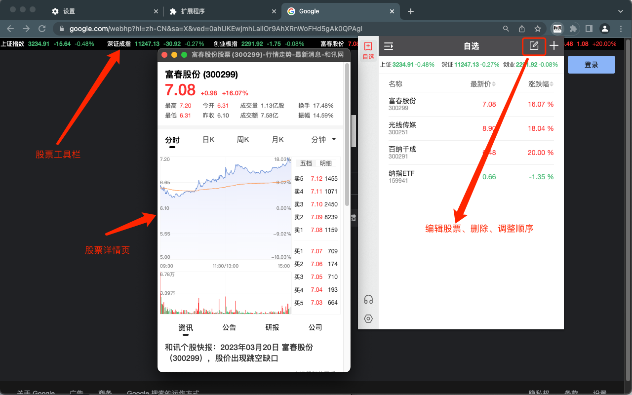 和讯股票-AI选股 chrome谷歌浏览器插件_扩展第5张截图