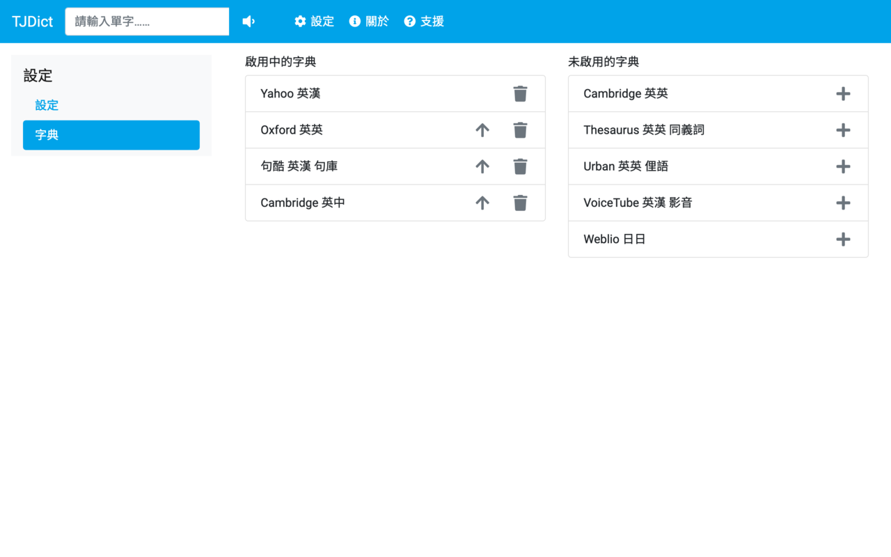 TJDict 線上字典 chrome谷歌浏览器插件_扩展第2张截图