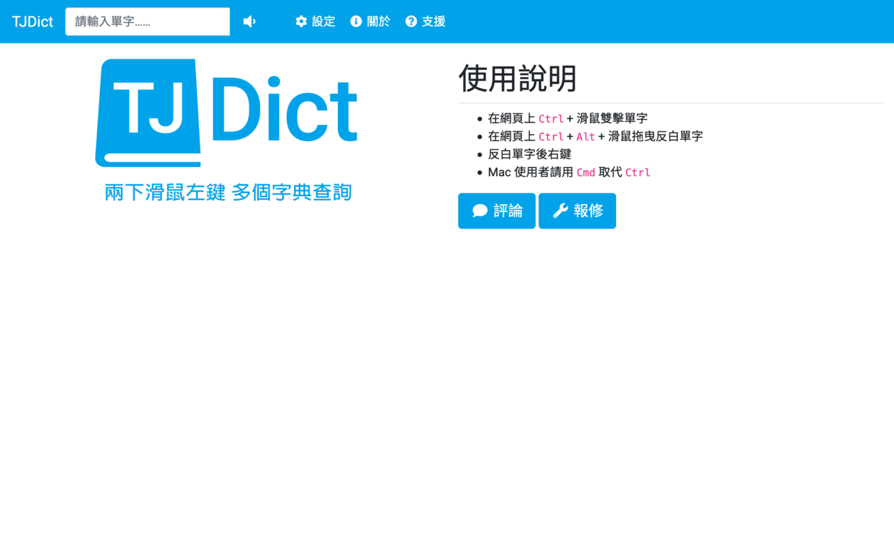 TJDict 線上字典 chrome谷歌浏览器插件_扩展第3张截图