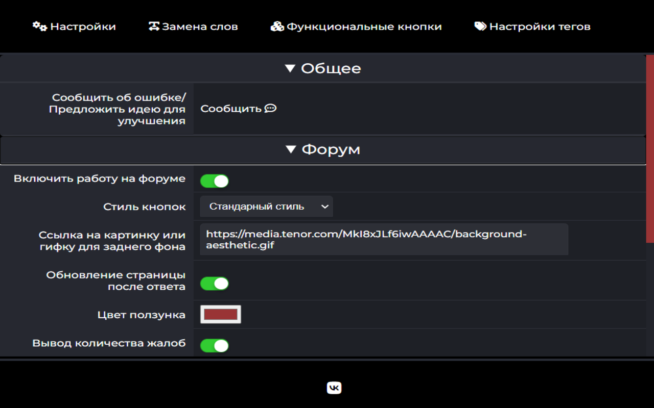 Forum Script || BLACK RUSSIA chrome谷歌浏览器插件_扩展第3张截图