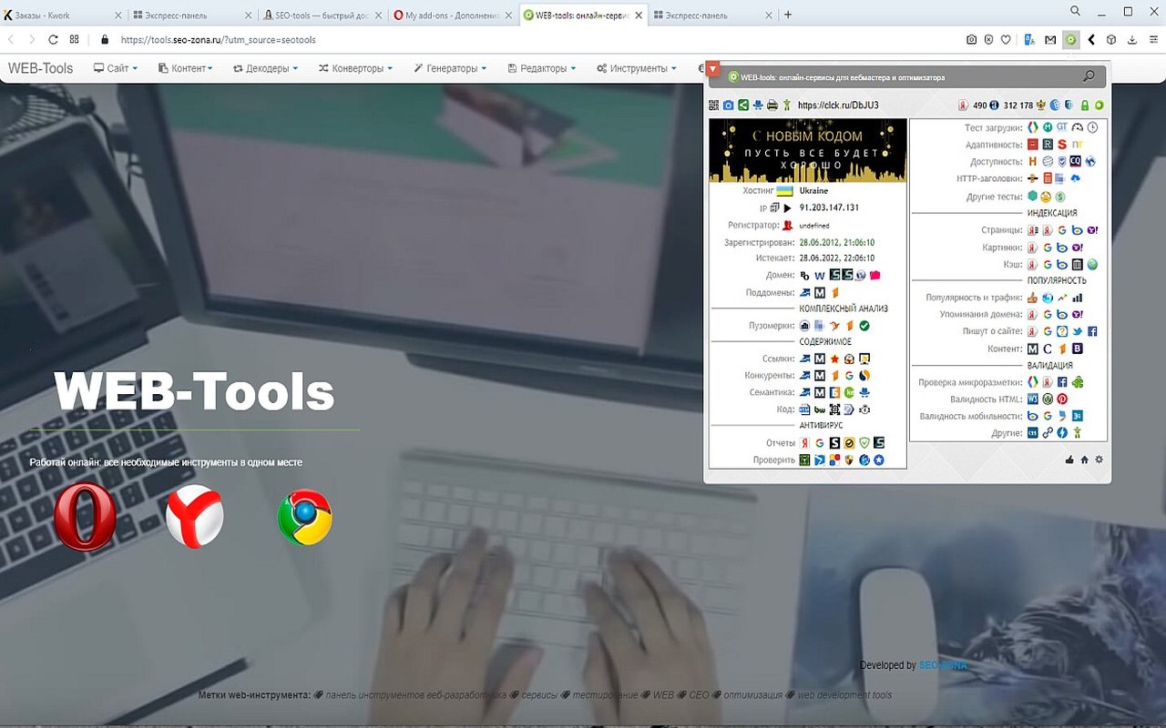 SEO-tools chrome谷歌浏览器插件_扩展第1张截图