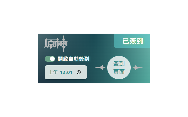 原神助手 chrome谷歌浏览器插件_扩展第1张截图