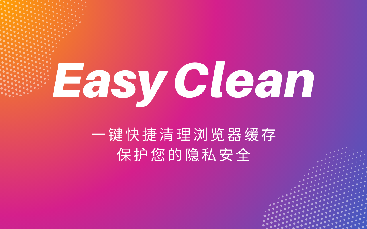 Easy Clean chrome谷歌浏览器插件_扩展第5张截图