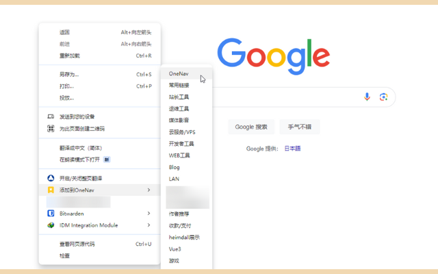 OneNav chrome谷歌浏览器插件_扩展第1张截图