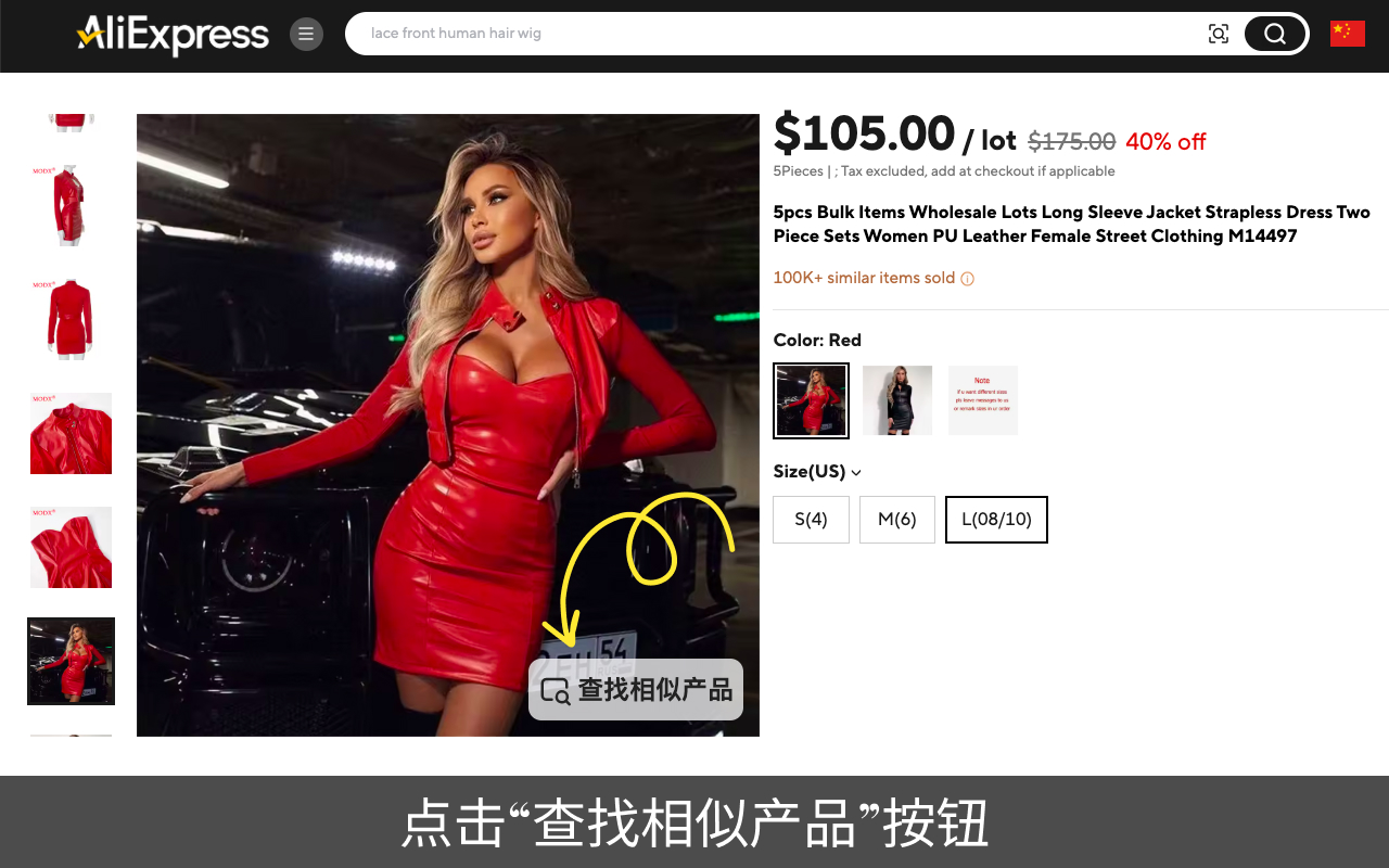 AliExpress：搜索相似产品 chrome谷歌浏览器插件_扩展第3张截图