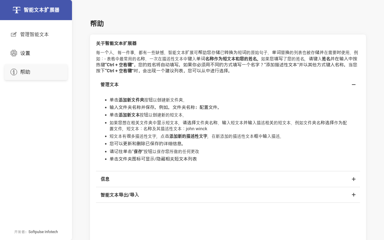 智能文本扩展器 chrome谷歌浏览器插件_扩展第5张截图