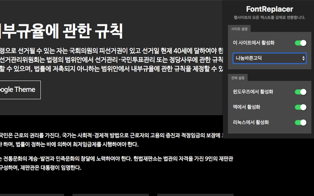 Font Replacer chrome谷歌浏览器插件_扩展第1张截图